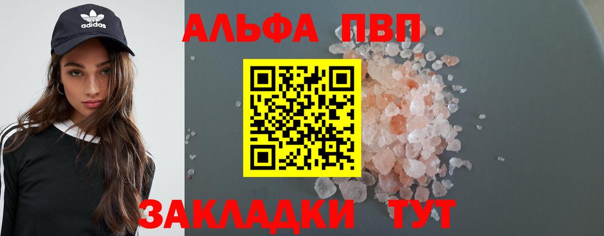 Альфа ПВП кристаллы  Вход с VPN  А ПВП СК КРИС  Alpha-PVP  Каменск-Шахтинский 