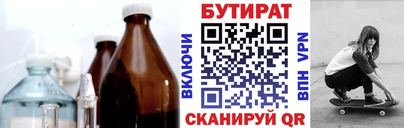 Бутират BDO  Каменск-Шахтинский 