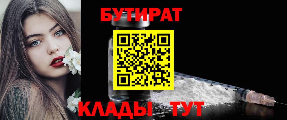 Бутират бутик Каменск-Шахтинский