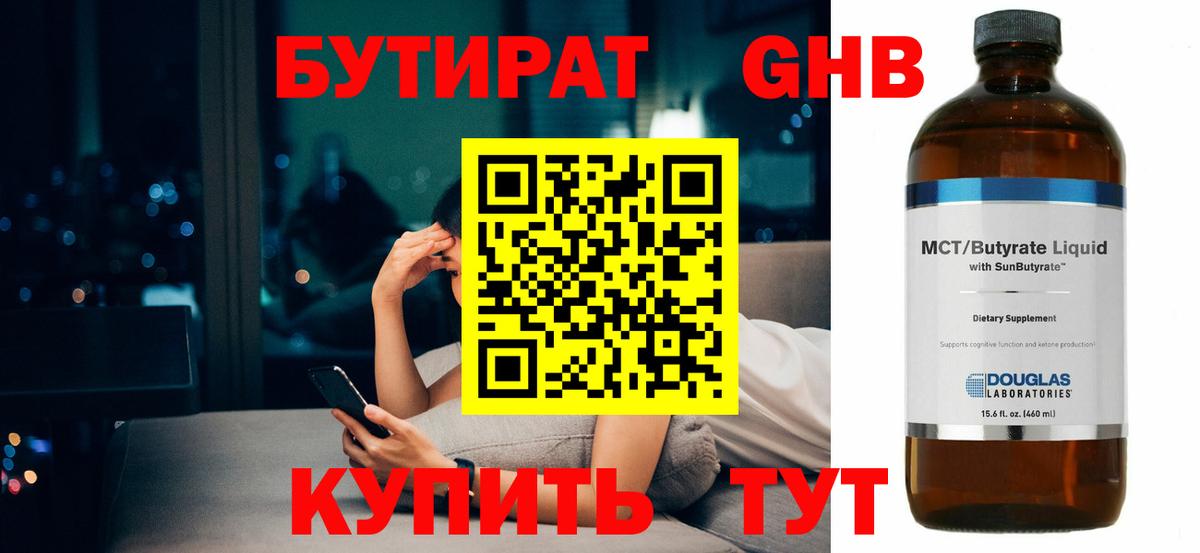 БУТИРАТ  БУТИРАТ GHB  Вход с VPN  Каменск-Шахтинский 