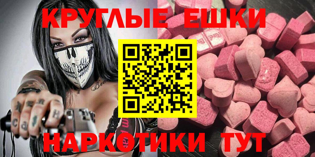 Каменск-Шахтинский  ЭКСТАЗИ ешки  Вход с VPN  Экстази XTC 