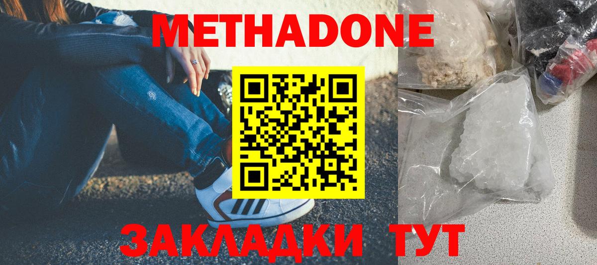 МЕТАДОН кристалл Каменск-Шахтинский