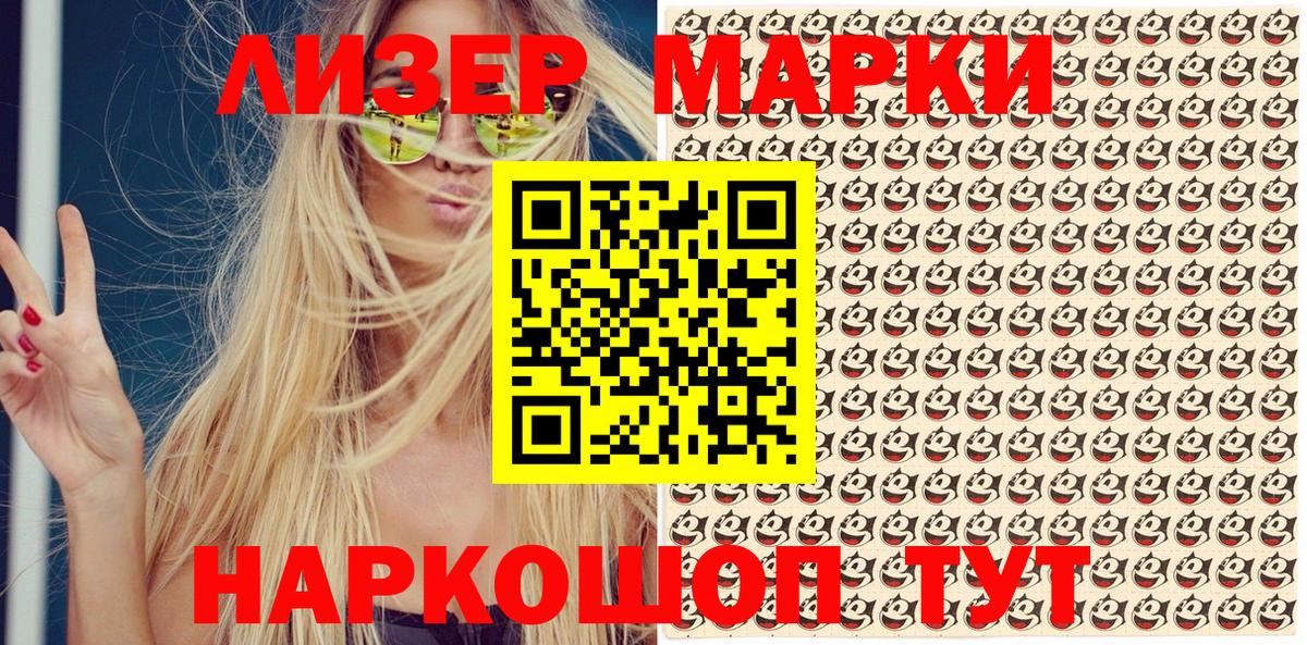 Каменск-Шахтинский  Наркотические марки 1500мкг  Вход с VPN  Наркотические марки 1500мкг 